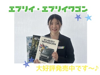 エブリイ・エブリイワゴン大好評発売中です～～～！